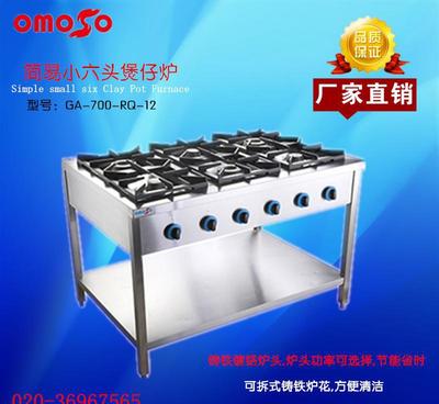 【广州厂家特价清仓 简易小六头煲仔炉然气炉餐饮设备批发 创业设】价格_厂家_图片 -